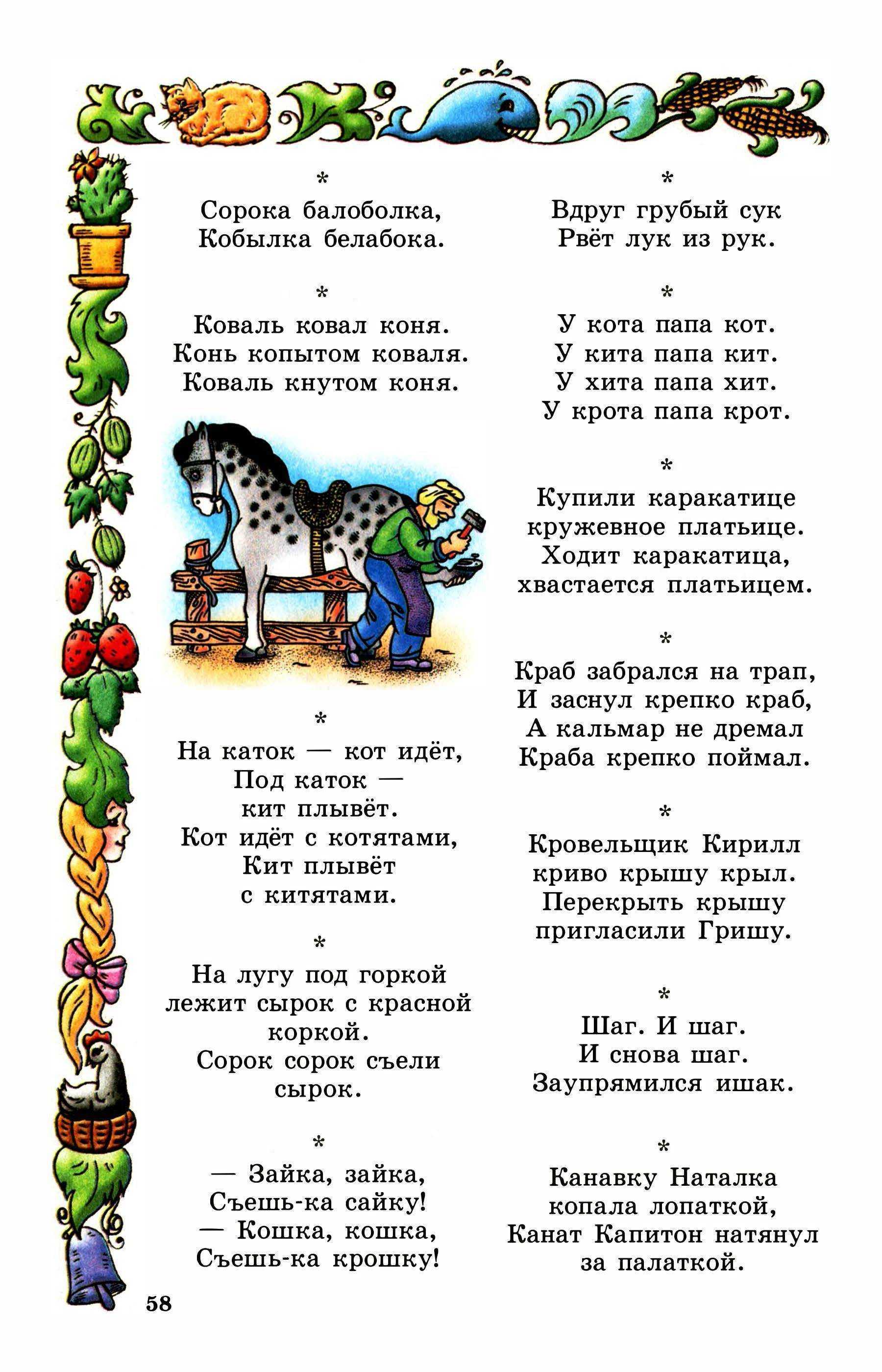 Лучшие скороговорки для развития речи и тренировки дикции у взрослых