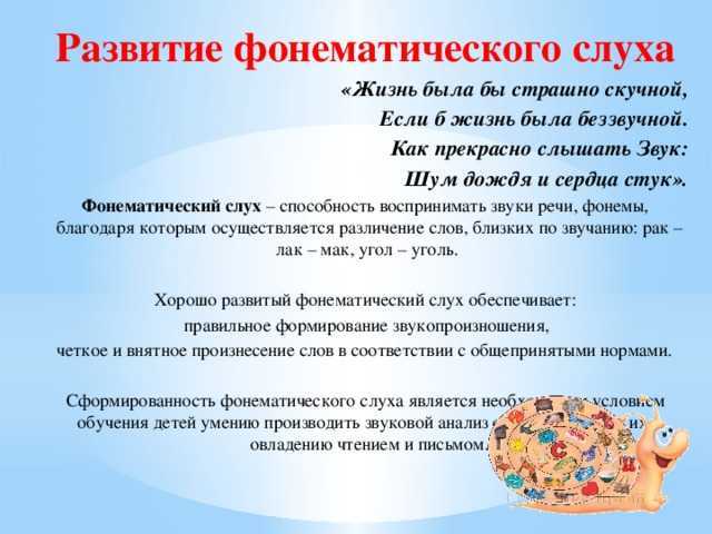 Фонематическое восприятие (слух) в логопедии – что это такое?