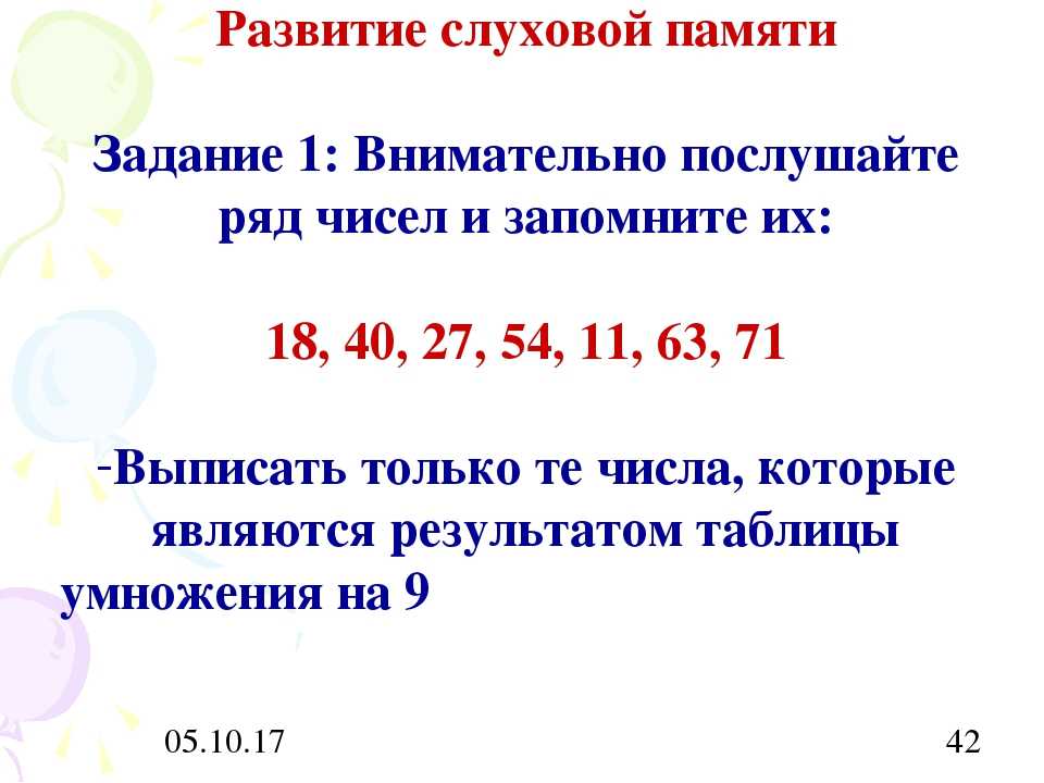 Развитие памяти у детей в детском саду