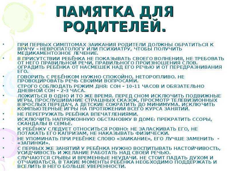 Заикание у детей: причины и лечение в 3-4 года в домашних условиях (комаровский)