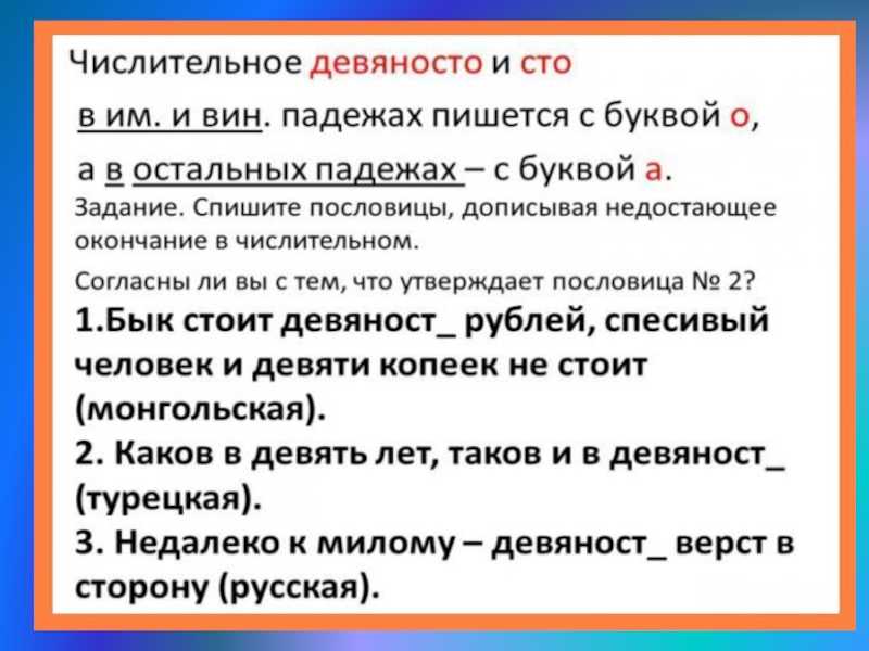 Конспект "склонение имён числительных" - учительpro