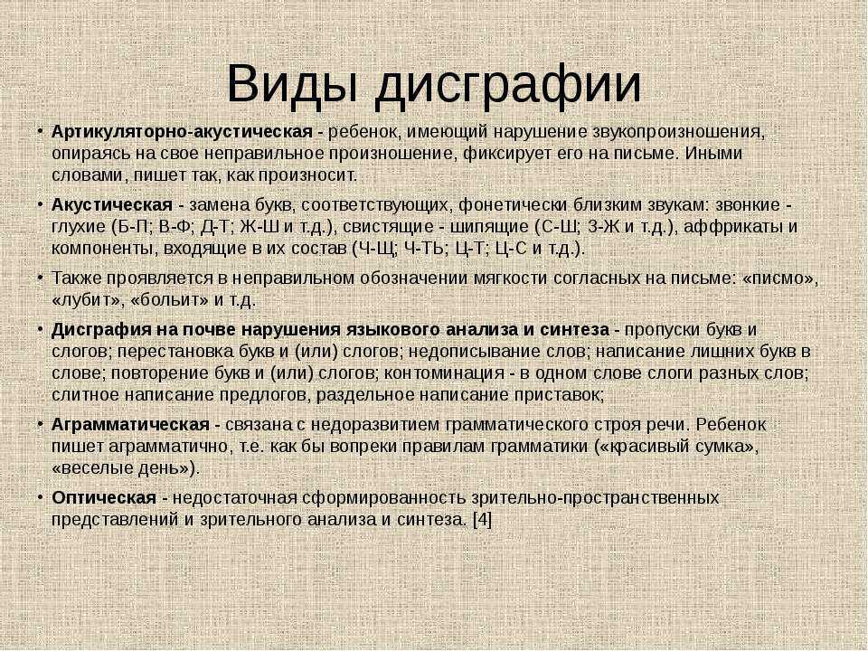 Дисграфия у младших школьников: коррекция, причины