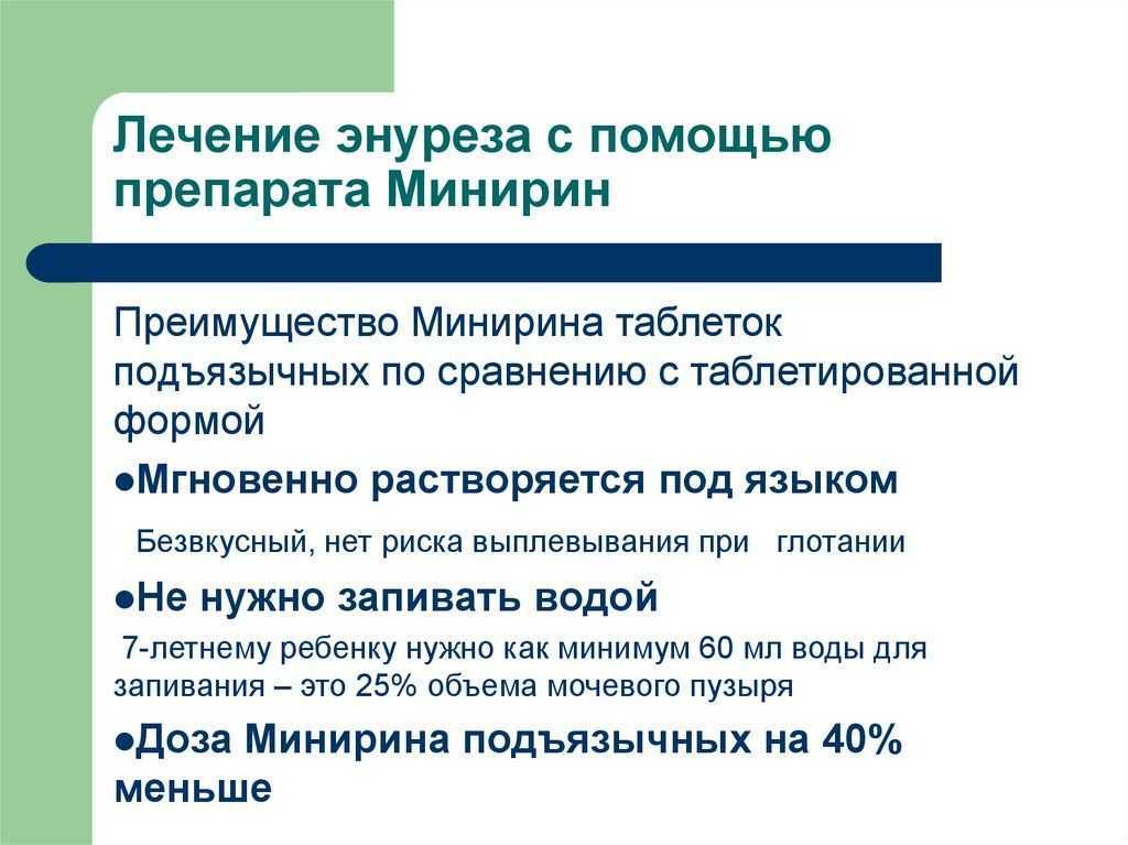 Энурез у детей в 7-10 лет. что делать, если ребенок писается ночью?