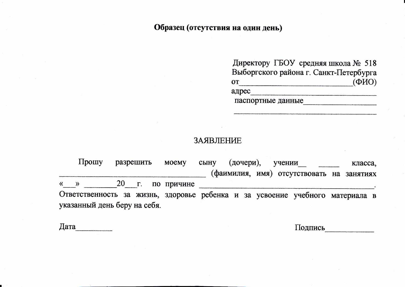 Разбор слова «расспрос»
