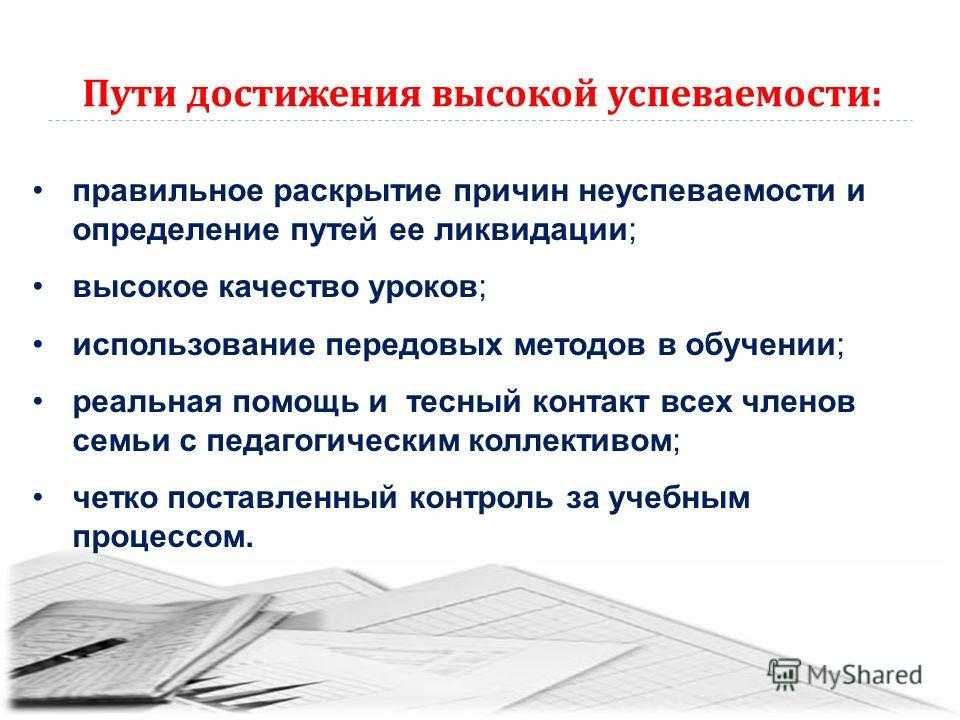 Как повысить у ребенка успеваемость в школе