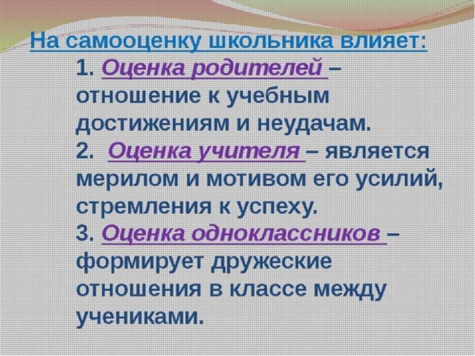 Самооценка младшего школьника