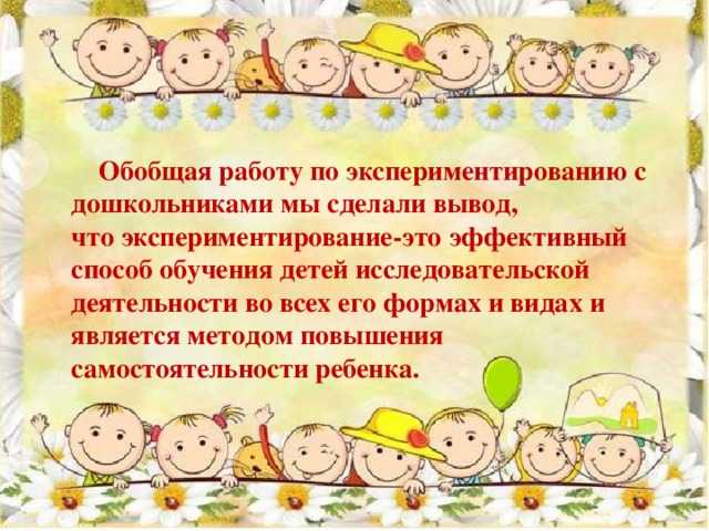 Экспериментальная деятельность в детском саду по фгос, картотека опытов и экспериментов для доу