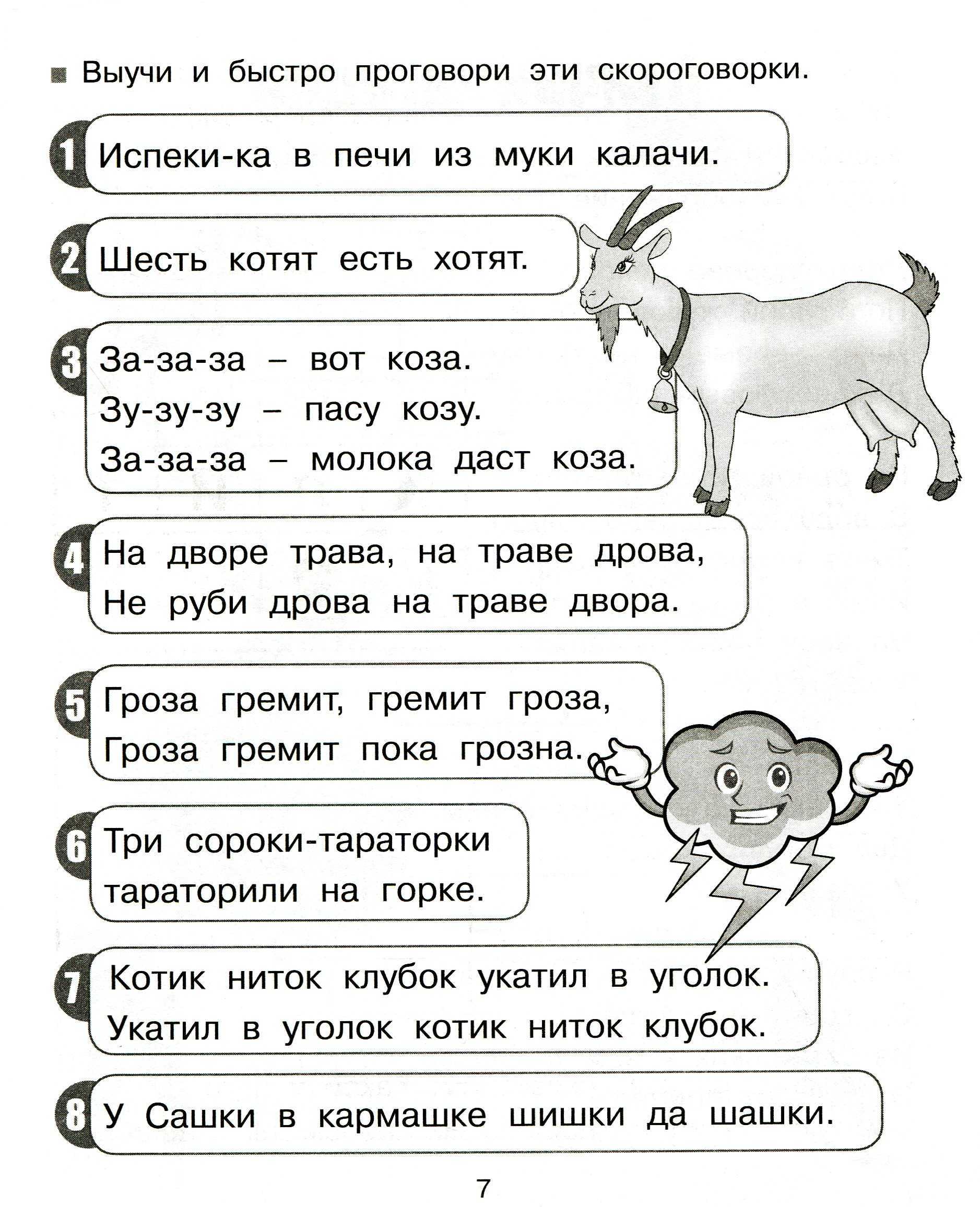 300 скороговорок для дикции - детям 4-10 лет (+ новинки)