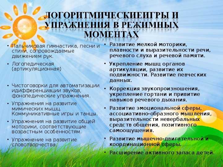 Презентация на тему "логоритмика в работе педагога" по русскому языку
