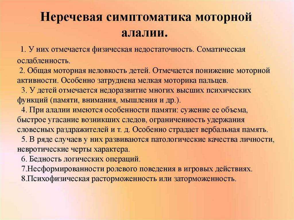 Моторная алалия