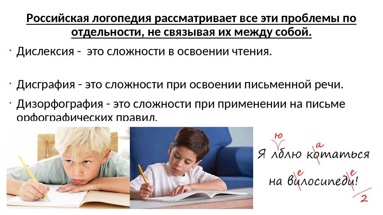 Лечение дислексии у детей и взрослых: что об этом нужно знать