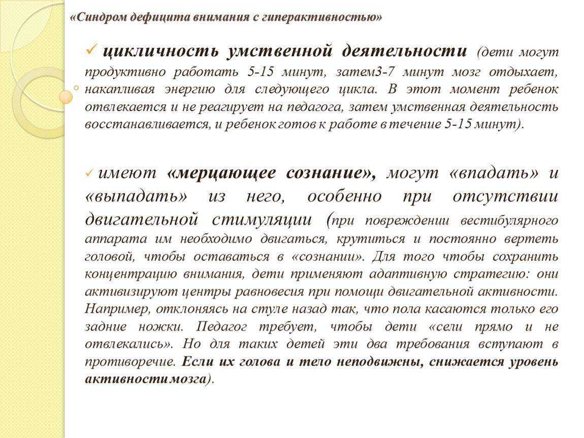 Клинико-нейрофизиологическая эффективность дифференцированной микрополяризационной терапии у детей с синдромом дефицита внимания и гиперактивности
