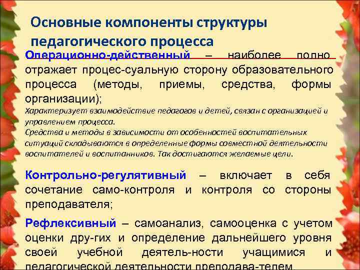 Методы воздействия на личность это — отношения
