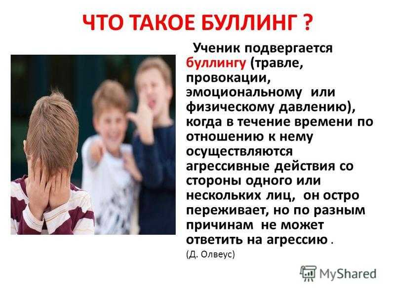 Почему маленькие дети бывают жестокими?
в чем проявляется детская жестокость,
кто виноват и что делать, как предотвратить
детскую жестокость? | дошкольное образование  | современный урок