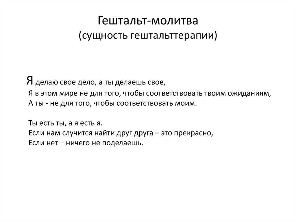 Закрытие гештальта