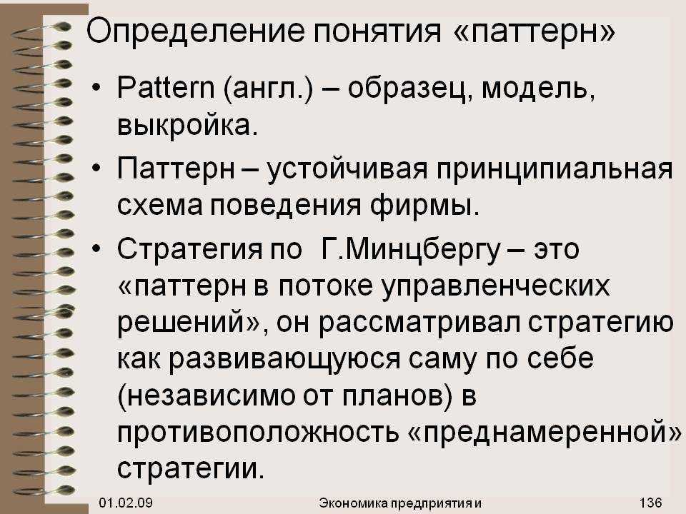 Значение слова паттерн: что это такое?