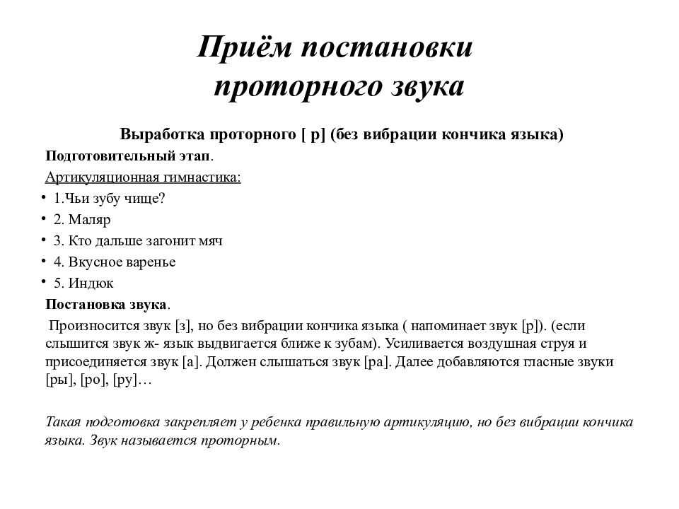 Упражнения на формирование правильного произношения у детей 3-4-5 лет