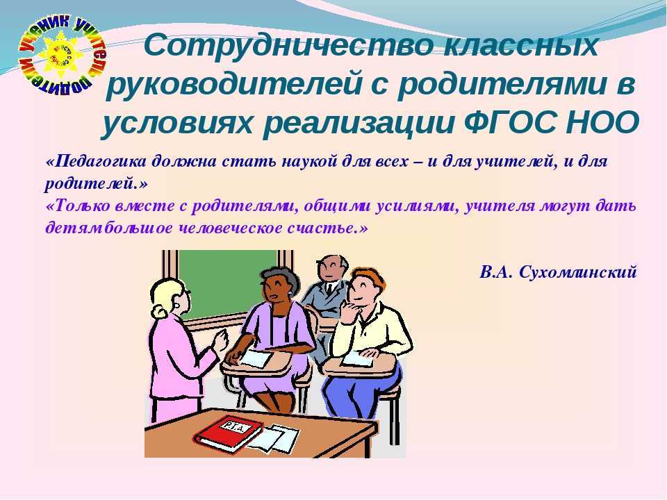 § 4. психолого-педагогические основы установления контактов с семьей школьника