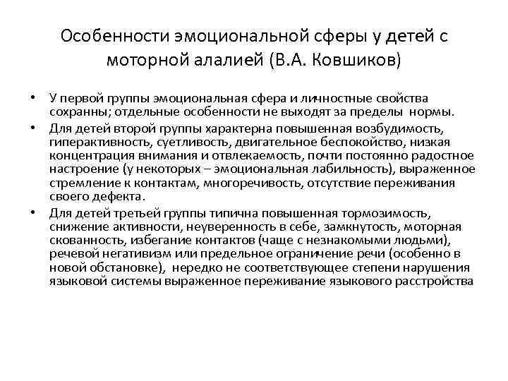 Моторная алалия
